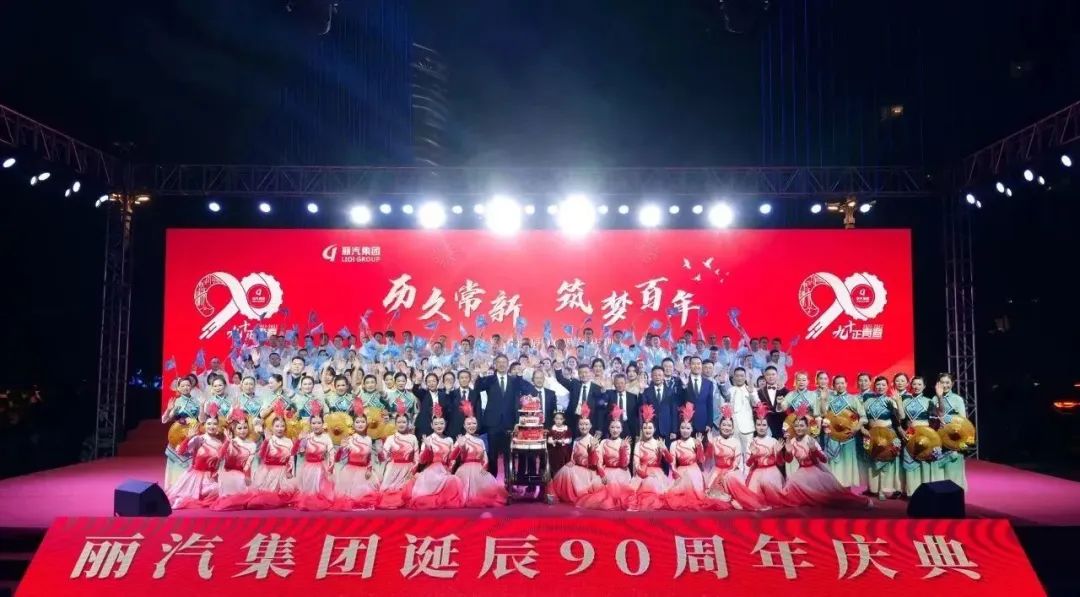 当热闹的市集遇上精彩的晚会，丽汽集团90周年庆典